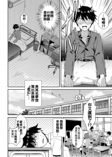 [Derauea] Tonari no Succubus-chan Ch. 1-4 [Chinese] [therethere個人翻譯&嵌字] [Digital] - page 22