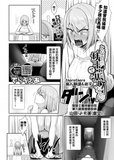 [Derauea] Tonari no Succubus-chan Ch. 1-4 [Chinese] [therethere個人翻譯&嵌字] [Digital] - page 49