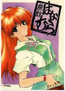 (C49) [Ryokan Hanamura (Various)] Ryokan Hanamura Benisuzaku no Ma (Neon Genesis Evangelion, Kaitou Saint Tail) [Incomplete] - page 1