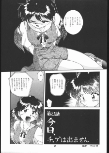 (C49) [Ryokan Hanamura (Various)] Ryokan Hanamura Benisuzaku no Ma (Neon Genesis Evangelion, Kaitou Saint Tail) [Incomplete] - page 40