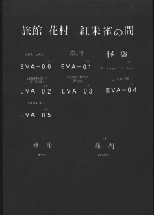 (C49) [Ryokan Hanamura (Various)] Ryokan Hanamura Benisuzaku no Ma (Neon Genesis Evangelion, Kaitou Saint Tail) [Incomplete] - page 3