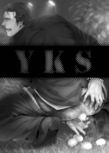 [SARK (Kamizawa Reiji)] YKS [English] [Pe-lex] [Digital] - page 3