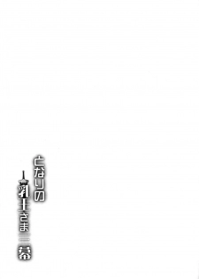 (C94) [Yo-Metdo (Yasakani An)] Tonari no Chichiou-sama Sanmaku (Fate/Grand Order) [Chinese] - page 40