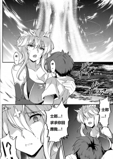 (C94) [Yo-Metdo (Yasakani An)] Tonari no Chichiou-sama Sanmaku (Fate/Grand Order) [Chinese] - page 31