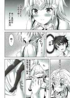 (C92) [Aigamodou (Ayakawa Riku)] Seijou no Nukumori (Fate/Grand Order) [Chinese] [乌冬汉化组] - page 4