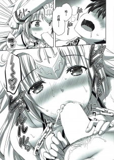 (C92) [Aigamodou (Ayakawa Riku)] Seijou no Nukumori (Fate/Grand Order) [Chinese] [乌冬汉化组] - page 17