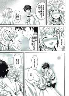 (C92) [Aigamodou (Ayakawa Riku)] Seijou no Nukumori (Fate/Grand Order) [Chinese] [乌冬汉化组] - page 11