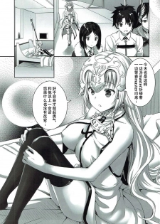 (C92) [Aigamodou (Ayakawa Riku)] Seijou no Nukumori (Fate/Grand Order) [Chinese] [乌冬汉化组] - page 3