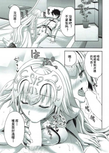(C92) [Aigamodou (Ayakawa Riku)] Seijou no Nukumori (Fate/Grand Order) [Chinese] [乌冬汉化组] - page 15