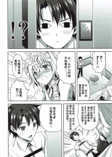 (C92) [Aigamodou (Ayakawa Riku)] Seijou no Nukumori (Fate/Grand Order) [Chinese] [乌冬汉化组] - page 10