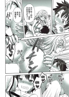 (C92) [Aigamodou (Ayakawa Riku)] Seijou no Nukumori (Fate/Grand Order) [Chinese] [乌冬汉化组] - page 24