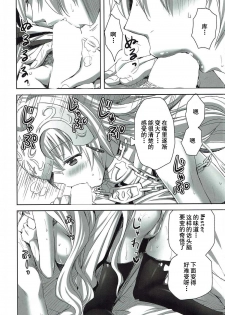 (C92) [Aigamodou (Ayakawa Riku)] Seijou no Nukumori (Fate/Grand Order) [Chinese] [乌冬汉化组] - page 16