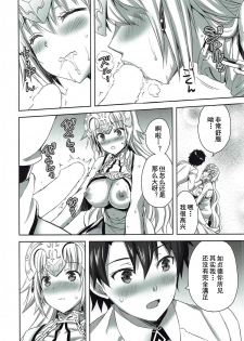 (C92) [Aigamodou (Ayakawa Riku)] Seijou no Nukumori (Fate/Grand Order) [Chinese] [乌冬汉化组] - page 18