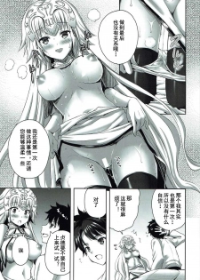 (C92) [Aigamodou (Ayakawa Riku)] Seijou no Nukumori (Fate/Grand Order) [Chinese] [乌冬汉化组] - page 19