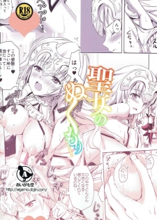 (C92) [Aigamodou (Ayakawa Riku)] Seijou no Nukumori (Fate/Grand Order) [Chinese] [乌冬汉化组] - page 39