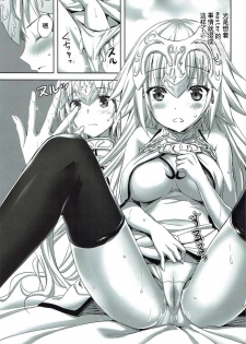 (C92) [Aigamodou (Ayakawa Riku)] Seijou no Nukumori (Fate/Grand Order) [Chinese] [乌冬汉化组] - page 5
