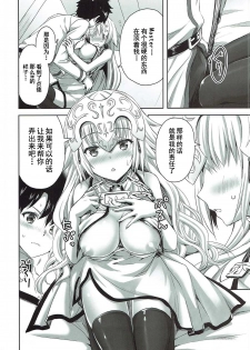 (C92) [Aigamodou (Ayakawa Riku)] Seijou no Nukumori (Fate/Grand Order) [Chinese] [乌冬汉化组] - page 14