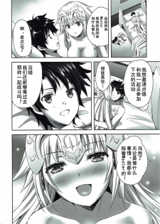 (C92) [Aigamodou (Ayakawa Riku)] Seijou no Nukumori (Fate/Grand Order) [Chinese] [乌冬汉化组] - page 28