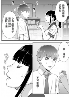 [STUDIO HUAN (Raidon)] Iinchou wa Saimin Appli o Shinjiteru. [Chinese] [鬼畜王汉化组] - page 48