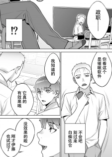 [STUDIO HUAN (Raidon)] Iinchou wa Saimin Appli o Shinjiteru. [Chinese] [鬼畜王汉化组] - page 13