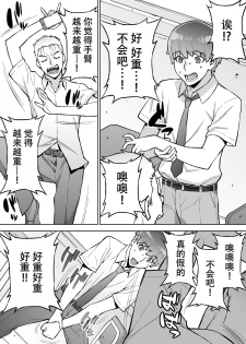 [STUDIO HUAN (Raidon)] Iinchou wa Saimin Appli o Shinjiteru. [Chinese] [鬼畜王汉化组] - page 20