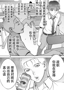 [STUDIO HUAN (Raidon)] Iinchou wa Saimin Appli o Shinjiteru. [Chinese] [鬼畜王汉化组] - page 27