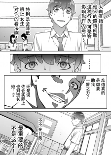 [STUDIO HUAN (Raidon)] Iinchou wa Saimin Appli o Shinjiteru. [Chinese] [鬼畜王汉化组] - page 29