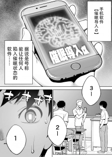 [STUDIO HUAN (Raidon)] Iinchou wa Saimin Appli o Shinjiteru. [Chinese] [鬼畜王汉化组] - page 5