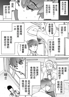 [STUDIO HUAN (Raidon)] Iinchou wa Saimin Appli o Shinjiteru. [Chinese] [鬼畜王汉化组] - page 17