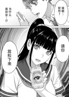 [STUDIO HUAN (Raidon)] Iinchou wa Saimin Appli o Shinjiteru. [Chinese] [鬼畜王汉化组] - page 47