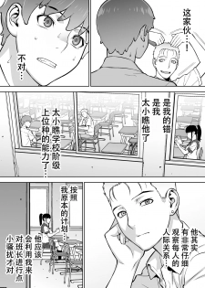 [STUDIO HUAN (Raidon)] Iinchou wa Saimin Appli o Shinjiteru. [Chinese] [鬼畜王汉化组] - page 26