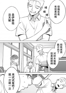 [STUDIO HUAN (Raidon)] Iinchou wa Saimin Appli o Shinjiteru. [Chinese] [鬼畜王汉化组] - page 14