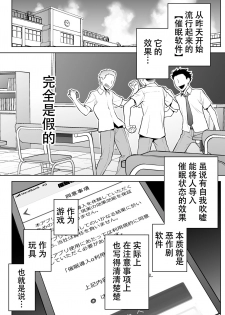 [STUDIO HUAN (Raidon)] Iinchou wa Saimin Appli o Shinjiteru. [Chinese] [鬼畜王汉化组] - page 10