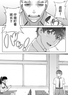 [STUDIO HUAN (Raidon)] Iinchou wa Saimin Appli o Shinjiteru. [Chinese] [鬼畜王汉化组] - page 23