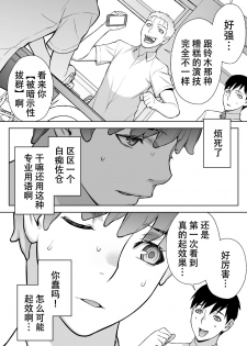 [STUDIO HUAN (Raidon)] Iinchou wa Saimin Appli o Shinjiteru. [Chinese] [鬼畜王汉化组] - page 21