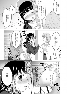 [Rojiro] Kare to no Sekkusu ja Ikenai kara… Atashi no Koko ni Irete Hoshii no… Ch.8 - page 23