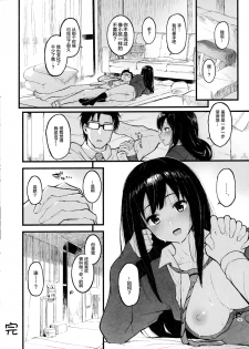 (COMIC1☆15) [Morimiyakan (Morimiya Masayuki)] Shibu Rin to Torotoro ni Naru Hon (THE IDOLM@STER CINDERELLA GIRLS) [Chinese] [绅士仓库汉化] - page 21