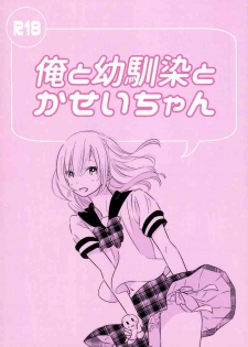 (COMITIA130) [Hatsukoi Kenkyuujo (Yuugumo)] Ore to Osananajimi to Kasei-chan [English] [mysterymeat3]