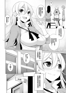 [Sakamata Nerimono] Virgin x Virgin Ch. 1-2 [Chinese] [jhgccg个人机翻] [Digital] - page 2