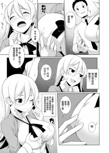[Sakamata Nerimono] Virgin x Virgin Ch. 1-2 [Chinese] [jhgccg个人机翻] [Digital] - page 13