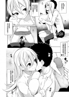 [Sakamata Nerimono] Virgin x Virgin Ch. 1-2 [Chinese] [jhgccg个人机翻] [Digital] - page 26
