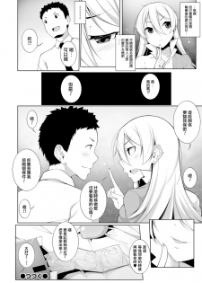 [Sakamata Nerimono] Virgin x Virgin Ch. 1-2 [Chinese] [jhgccg个人机翻] [Digital] - page 24