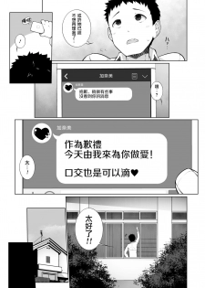 [Sakamata Nerimono] Virgin x Virgin Ch. 1-2 [Chinese] [jhgccg个人机翻] [Digital] - page 33