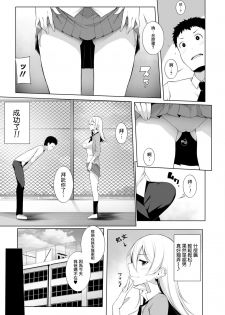 [Sakamata Nerimono] Virgin x Virgin Ch. 1-2 [Chinese] [jhgccg个人机翻] [Digital] - page 9