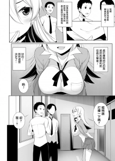 [Sakamata Nerimono] Virgin x Virgin Ch. 1-2 [Chinese] [jhgccg个人机翻] [Digital] - page 6