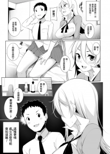 [Sakamata Nerimono] Virgin x Virgin Ch. 1-2 [Chinese] [jhgccg个人机翻] [Digital] - page 11