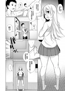 [Sakamata Nerimono] Virgin x Virgin Ch. 1-2 [Chinese] [jhgccg个人机翻] [Digital] - page 28