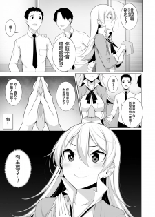 [Sakamata Nerimono] Virgin x Virgin Ch. 1-2 [Chinese] [jhgccg个人机翻] [Digital] - page 5