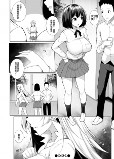 [Sakamata Nerimono] Virgin x Virgin Ch. 1-2 [Chinese] [jhgccg个人机翻] [Digital] - page 49