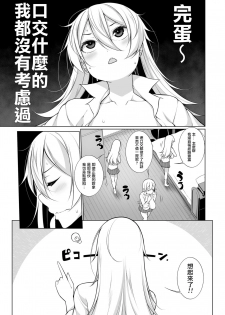 [Sakamata Nerimono] Virgin x Virgin Ch. 1-2 [Chinese] [jhgccg个人机翻] [Digital] - page 29